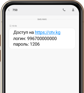 O!TV тиркемесин кошуп ал да, тиркеменин
							сырсөзүнө ээ бол